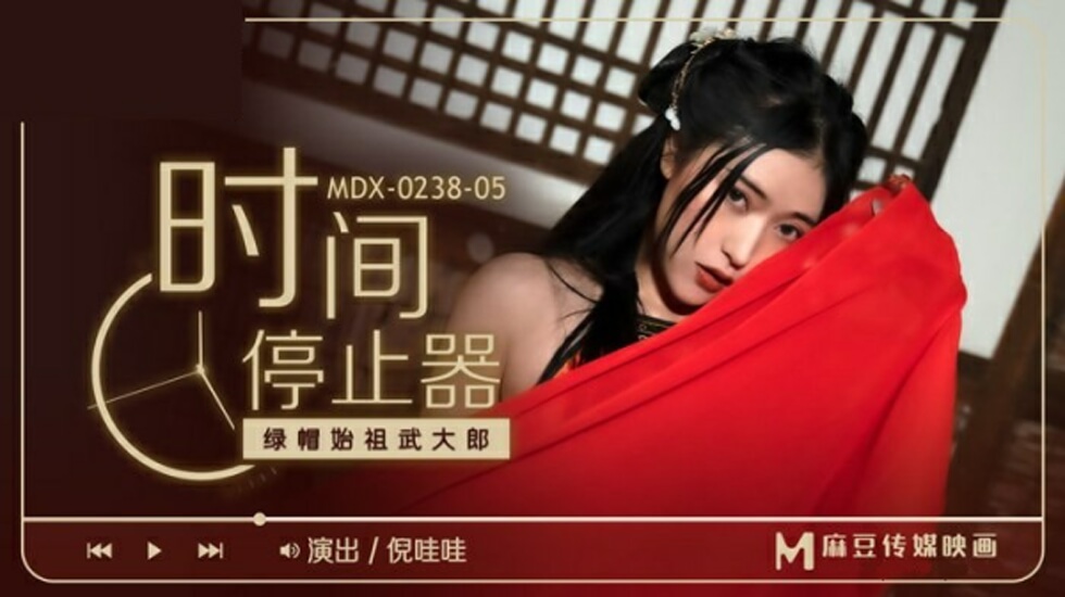 麻豆传媒:倪哇哇饰演出轨人妻,绿帽始祖武大郎屈辱实录!