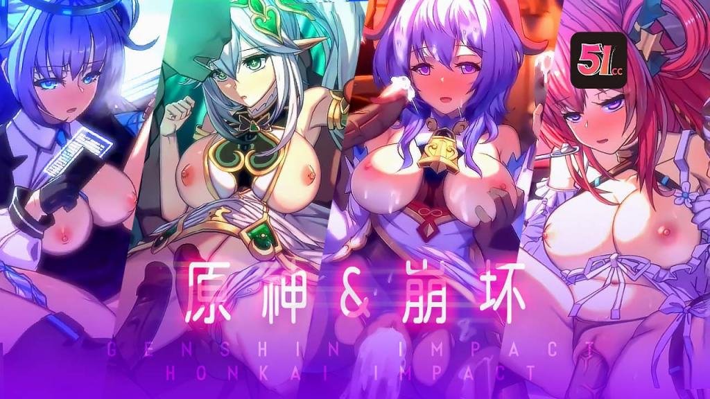 【3D典藏版】原神崩坏:老孟独家淫乱优化-角色扮演高潮崩坏!
